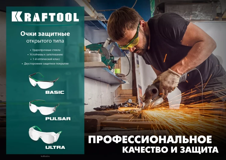 Очки защитные открытого типа 110318 купить в Надыме