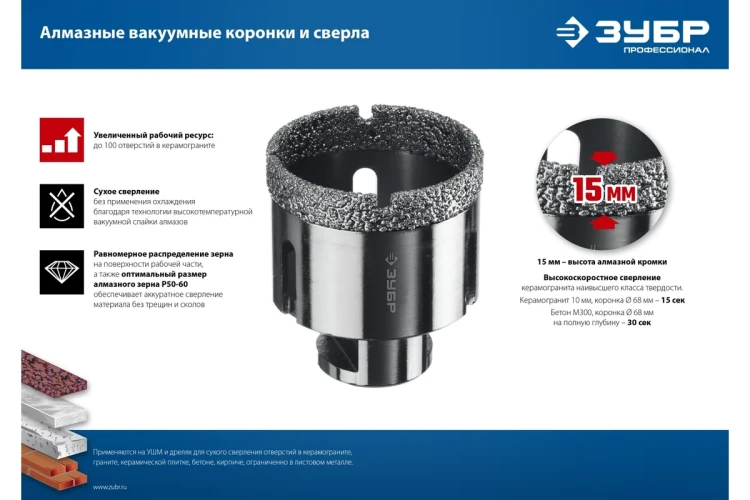 ЗУБР АВК, d 65 мм, (М14, 15 мм кромка), вакуумная алмазная коронка, Профессионал (29865-65) купить в Надыме