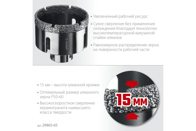 ЗУБР АВК, d 65 мм, (М14, 15 мм кромка), вакуумная алмазная коронка, Профессионал (29865-65) купить в Надыме