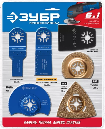 ЗУБР НР-6 UniLock, OIS-хвост., 6 предм., набор насадок для реноватора, Профессионал (15574) купить в Надыме