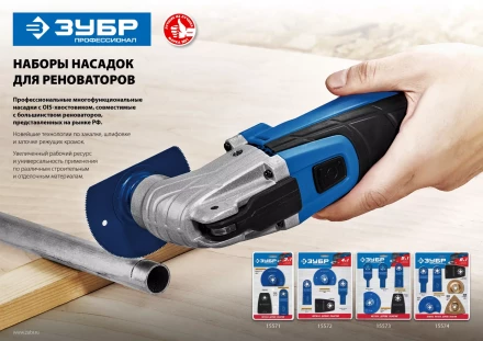 ЗУБР НР-6 UniLock, OIS-хвост., 6 предм., набор насадок для реноватора, Профессионал (15574) купить в Надыме