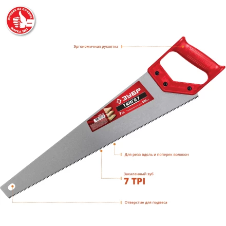 ЗУБР Тайга-7, 500 мм, универсальнаяножовка (15081-50) купить в Надыме