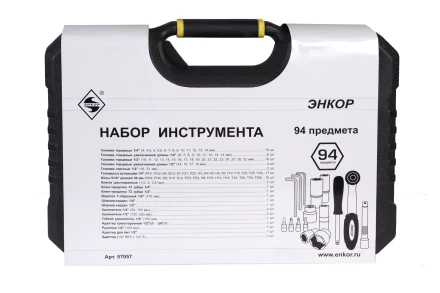 Набор инструмента 94 предметов пластиковый кейс 57057 купить в Надыме