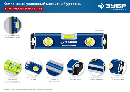 ЗУБР ПРОФЕССИОНАЛ-М, 230 мм, компактный усиленный магнитный уровень, Профессионал (34581-023) купить в Надыме