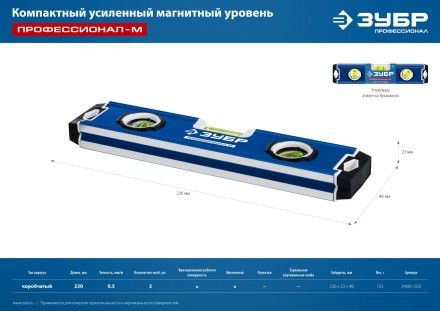 ЗУБР ПРОФЕССИОНАЛ-М, 230 мм, компактный усиленный магнитный уровень, Профессионал (34581-023) купить в Надыме