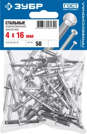 ЗУБР 4.0 х 16 мм, стальные заклепки, 50 шт, ПРОФЕССИОНАЛ (313126-40-16) купить в Надыме