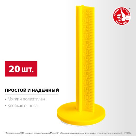 ЗУБР РЕПЕР, 70 мм, 20 шт, маяки для пола самоклеящиеся (301616-20) купить в Надыме