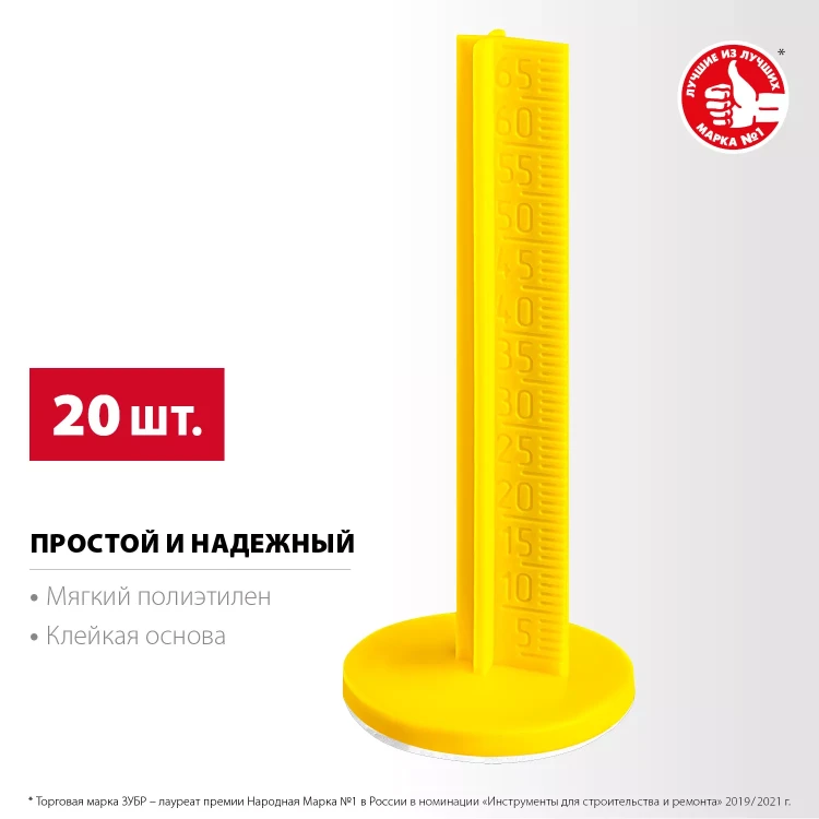 ЗУБР РЕПЕР, 70 мм, 20 шт, маяки для пола самоклеящиеся (301616-20) купить в Надыме