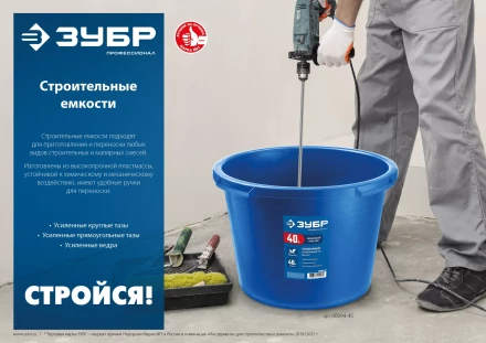 ЗУБР 40 л, первичный высокопрочный пластик, усиленный прямоугольный строительный таз (06096-45) купить в Надыме