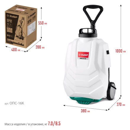 ЗУБР 16 л, колеса, аккумуляторный опрыскиватель (ОПС-16К) купить в Надыме