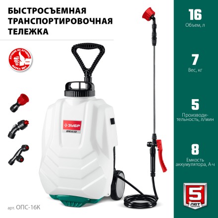 ЗУБР 16 л, колеса, аккумуляторный опрыскиватель (ОПС-16К) купить в Надыме