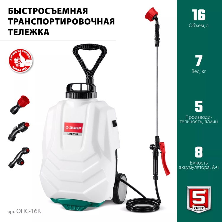 ЗУБР 16 л, колеса, аккумуляторный опрыскиватель (ОПС-16К) купить в Надыме