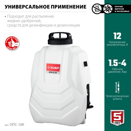 ЗУБР 16 л, колеса, аккумуляторный опрыскиватель (ОПС-16К) купить в Надыме