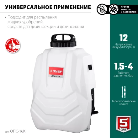 ЗУБР 16 л, колеса, аккумуляторный опрыскиватель (ОПС-16К) купить в Надыме
