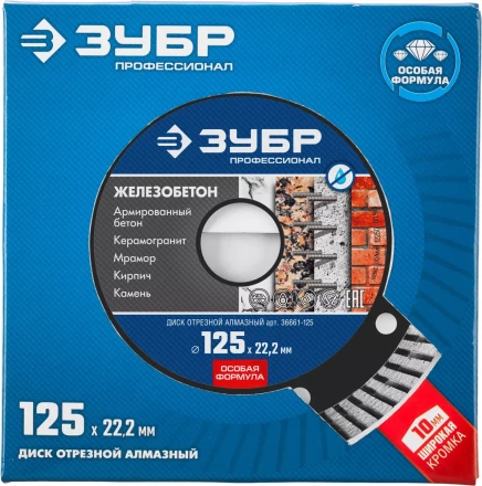 Диск отрезной алмазный: ЖЕЛЕЗОБЕТОН, d=125 мм, ЗУБР Профессионал 36661-125 36661-125 купить в Надыме