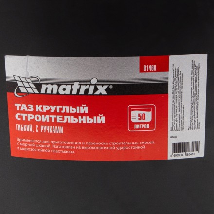 Таз круглый строительный гибкий с ручками, 50 л Matrix 81466 купить в Надыме
