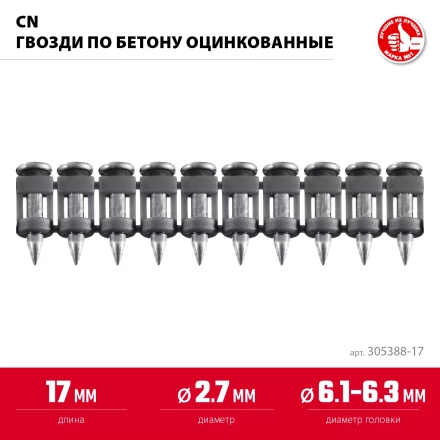 ЗУБР CN 17 х 2.7 мм, гвозди по бетону оцинкованные, 1000 шт (305388-17) купить в Надыме