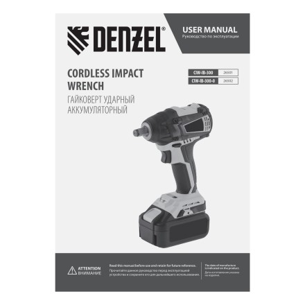 Гайковерт ударный аккумуляторный бесщеточный Denzel 26502 CIW-IB-300-0, Li-ion, 18В, 300Нм купить в Надыме