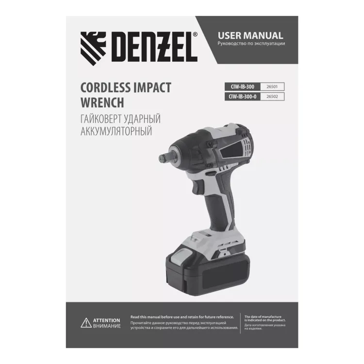 Гайковерт ударный аккумуляторный бесщеточный Denzel 26502 CIW-IB-300-0, Li-ion, 18В, 300Нм купить в Надыме