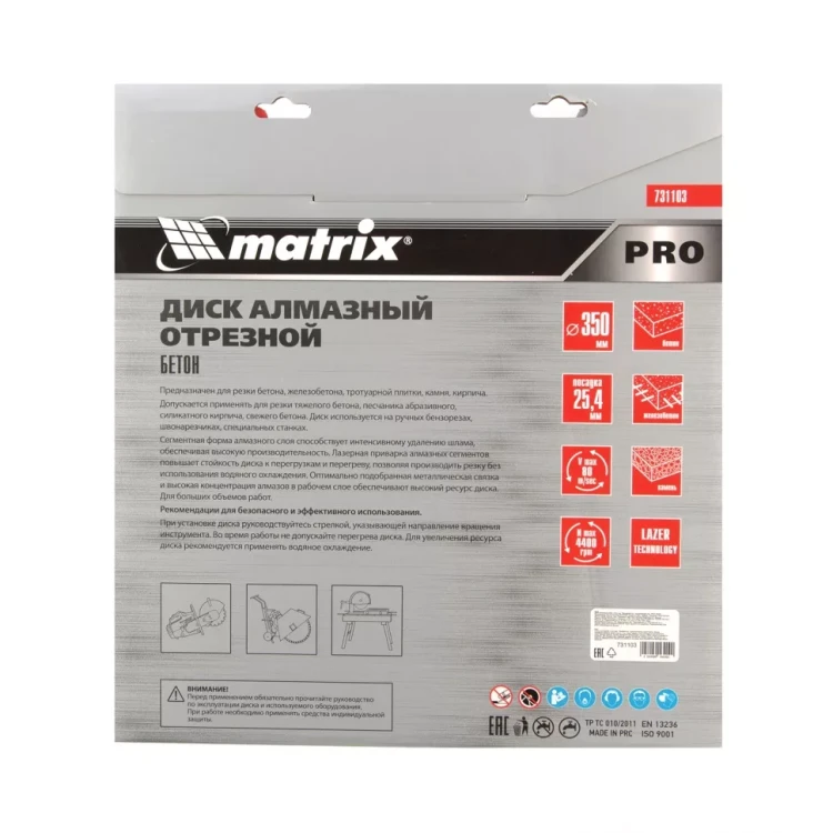 Диск алмазный Matrix 350 х 25.4 мм, "Железобетон", сухой/мокрый рез, Pro 731103 купить в Надыме