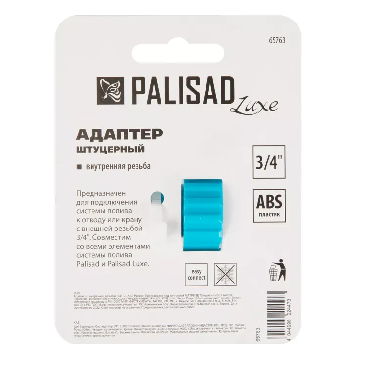 Адаптер с внутренней резьбой 3/4 Palisad Luxe 65763 купить в Надыме