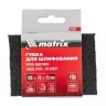 Губка для шлифования 100 х 70 х 25 мм мягкая P60 MATRIX 75701 купить в Надыме