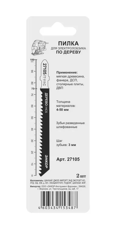 Пилка для электролобзика T111 C 2 шт. Энкор 27105 купить в Надыме