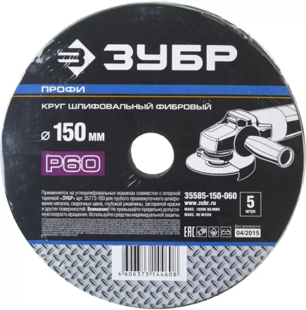 Круг шлифовальный ЗУБР "ПРОФИ" фибровый, для УШМ, P60, 150х22мм, 5 листов 35585-150-060 купить в Надыме