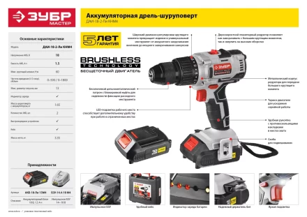 Дрель-шуруповерт BL-motor ДАИ-18-2-Ли КНМ4 серия МАСТЕР купить в Надыме