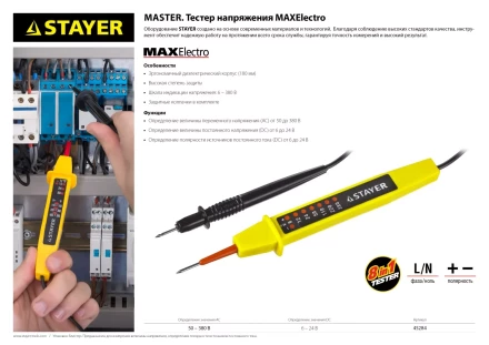Тестер напряжения STAYER "МASTER", 6-380В, 180мм 45284 купить в Надыме