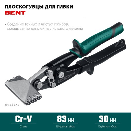 Инструмент для работы с листовым металлом KRAFTOOL 23275 купить в Надыме