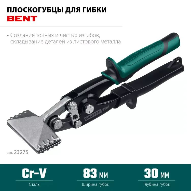 Инструмент для работы с листовым металлом KRAFTOOL 23275 купить в Надыме