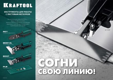 Инструмент для работы с листовым металлом KRAFTOOL 23275 купить в Надыме