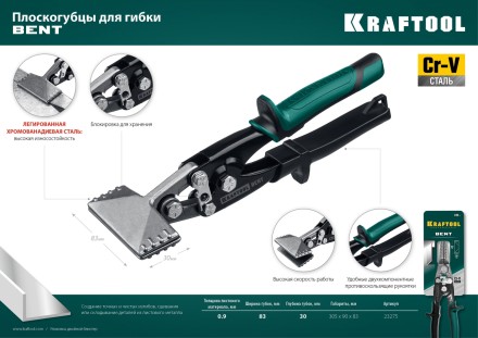 Инструмент для работы с листовым металлом KRAFTOOL 23275 купить в Надыме