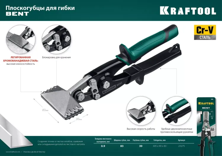 Инструмент для работы с листовым металлом KRAFTOOL 23275 купить в Надыме