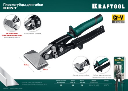 Инструмент для работы с листовым металлом KRAFTOOL 23275 купить в Надыме