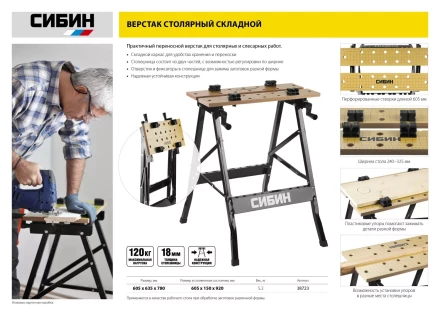 Верстак столярный СИБИН складной, 605х635х780 мм 38723 купить в Надыме