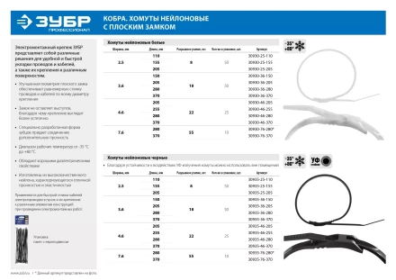 Кабельные стяжки белые КОБРА, с плоским замком, 3.6 х 370 мм, 50 шт, нейлоновые, ЗУБР 30930-36-370 купить в Надыме