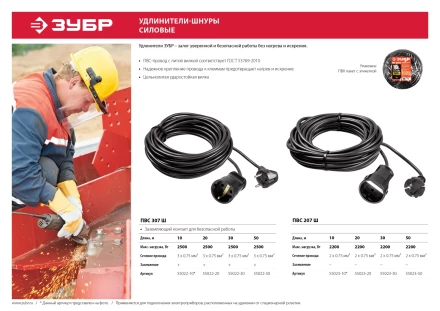 Удлинители-шнуры ПВС 307 Ш силовые серия МАСТЕР купить в Надыме