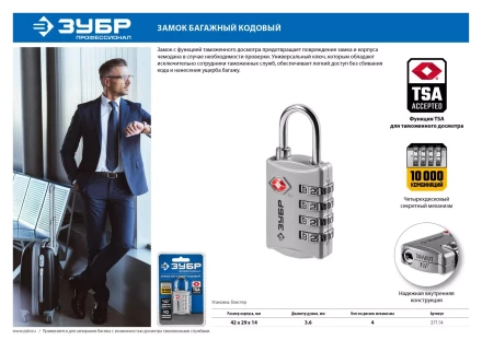 Замок багажный кодовый TSA 4 диска серия ПРОФЕССИОНАЛ купить в Надыме