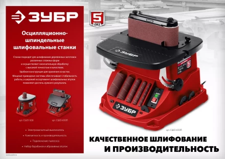 ЗУБР d 13, 19, 26, 38, 51, 76 x 115, 500 Вт, осцилляционный шпиндельный шлифовальный станок (СШО-500) купить в Надыме