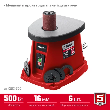 ЗУБР d 13, 19, 26, 38, 51, 76 x 115, 500 Вт, осцилляционный шпиндельный шлифовальный станок (СШО-500) купить в Надыме