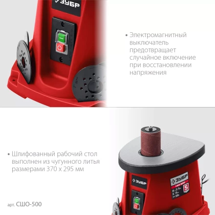 ЗУБР d 13, 19, 26, 38, 51, 76 x 115, 500 Вт, осцилляционный шпиндельный шлифовальный станок (СШО-500) купить в Надыме