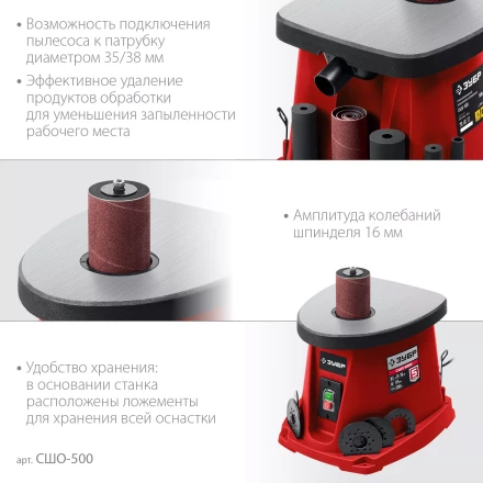 ЗУБР d 13, 19, 26, 38, 51, 76 x 115, 500 Вт, осцилляционный шпиндельный шлифовальный станок (СШО-500) купить в Надыме