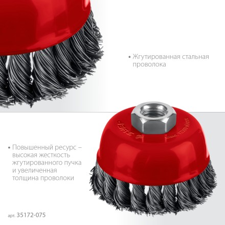 ЗУБР 75хМ14 щетка чашечная для УШМ, жгутированная стальная проволока 0.5 мм, посад. М14 (35172-075) купить в Надыме