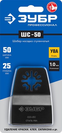 ЗУБР ШС-50 UniLock, 50 x 25 мм, OIS-хвост., ступенчатая, насадка шабер, Профессионал (15568-50) купить в Надыме