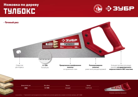 ЗУБР Тайга-Тулбокс, 350 мм, 11TPI, компактная ножовка (15079-35) купить в Надыме