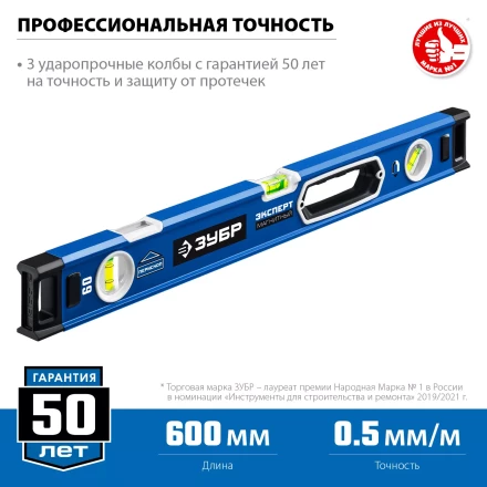 ЗУБР ЭКСПЕРТ-М, 600 мм, с зеркальным глазком, мощный магнитный уровень, Профессионал (34572-060) купить в Надыме