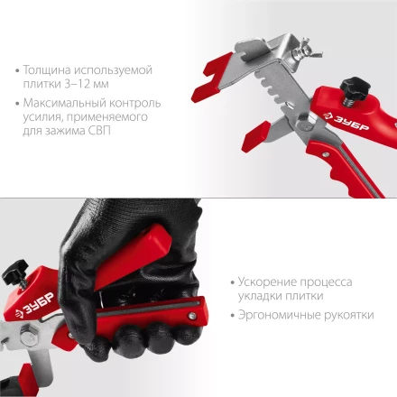 ЗУБР СВП, универсальные щипцы для системы выравнивания плитки (3389) купить в Надыме