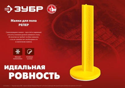 ЗУБР РЕПЕР, 70 мм, 50 шт, маяки для пола самоклеящиеся (301616-50) купить в Надыме